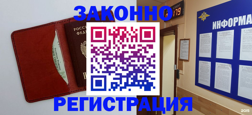 прописка законно в Тулуне