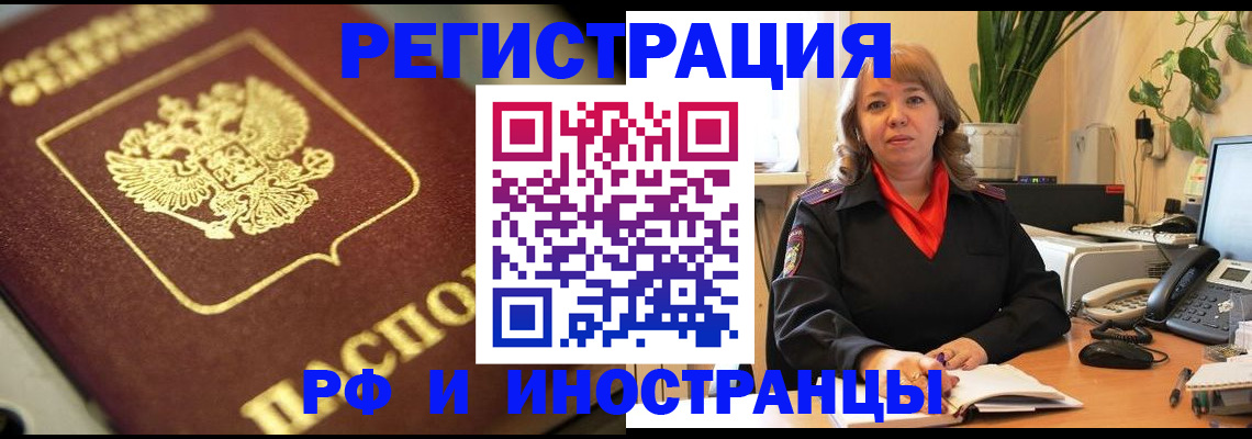 прописка для работы в Тулуне