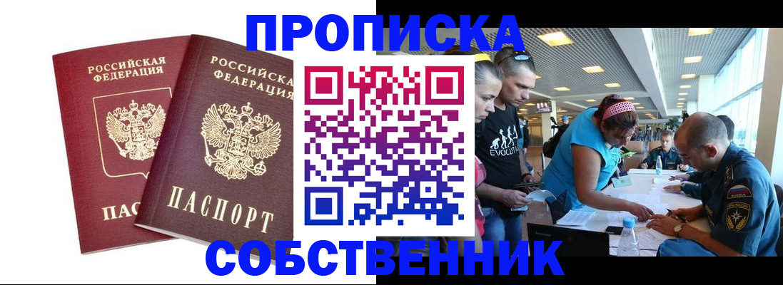 купить прописку в Тулуне